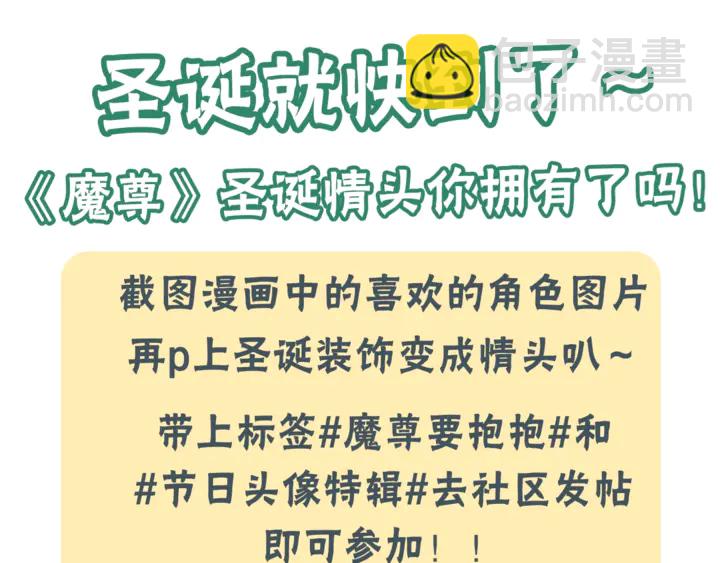 魔尊要抱抱 - 第79話 不退縮！(4/4) - 6