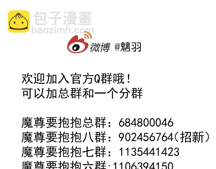 魔尊要抱抱 - 第79話 不退縮！(4/4) - 3