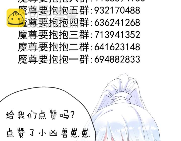 魔尊要抱抱 - 第79話 不退縮！(4/4) - 4