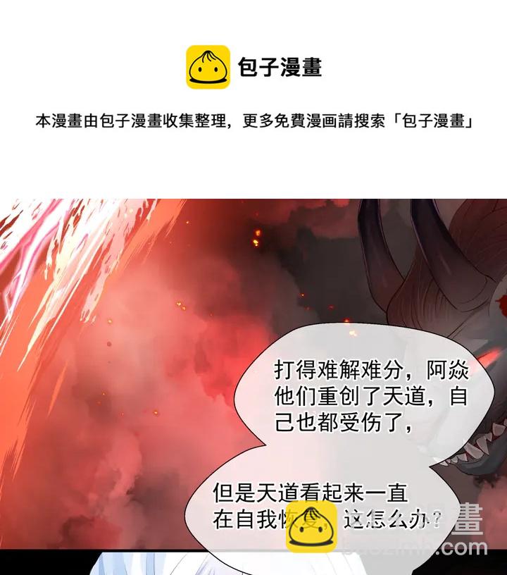 魔尊要抱抱 - 第79話 不退縮！(2/4) - 5