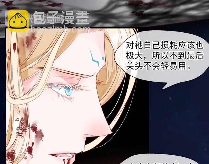 魔尊要抱抱 - 第79話 不退縮！(2/4) - 1