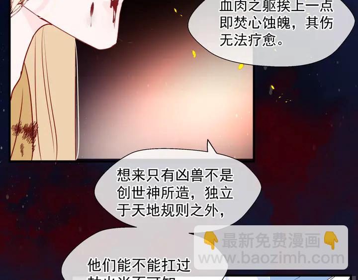 魔尊要抱抱 - 第79話 不退縮！(2/4) - 2