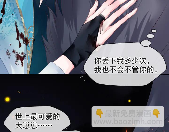 魔尊要抱抱 - 第79話 不退縮！(2/4) - 4