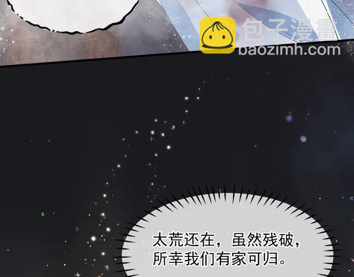 魔尊要抱抱 - 第81話 男兒到死心如鐵(4/4) - 4