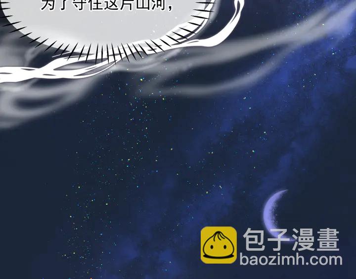 魔尊要抱抱 - 第81話 男兒到死心如鐵(4/4) - 3