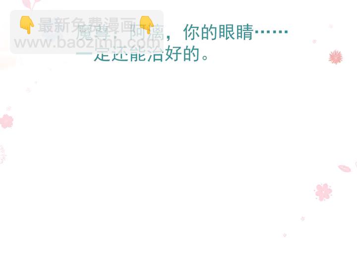 魔尊要抱抱 - 第81話 男兒到死心如鐵(4/4) - 3