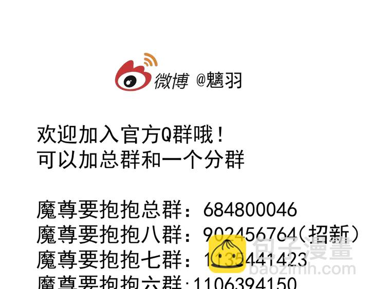 魔尊要抱抱 - 第81話 男兒到死心如鐵(4/4) - 1