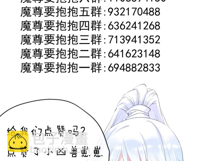 魔尊要抱抱 - 第81話 男兒到死心如鐵(4/4) - 2