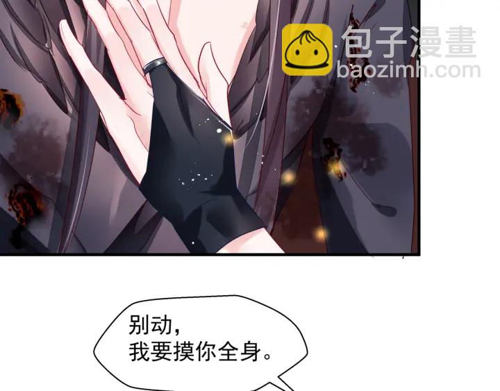 魔尊要抱抱 - 第83話 我做的一切都是爲你(3/4) - 6