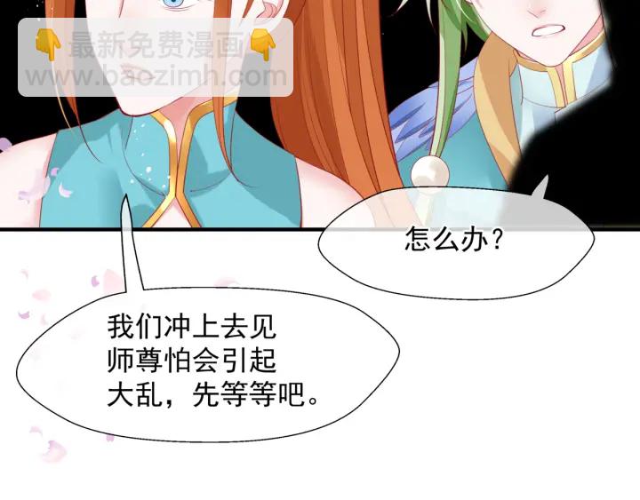 魔尊要抱抱 - 第83話 我做的一切都是爲你(1/4) - 5