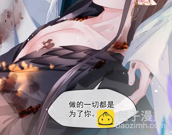 魔尊要抱抱 - 第83話 我做的一切都是爲你(3/4) - 7