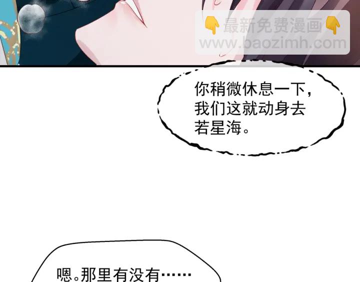 魔尊要抱抱 - 第83話 我做的一切都是爲你(3/4) - 2