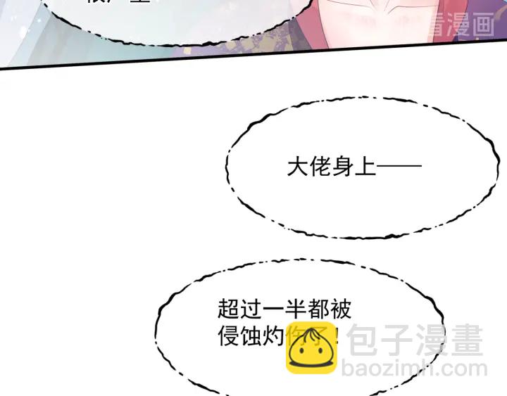 魔尊要抱抱 - 第83話 我做的一切都是爲你(4/4) - 4