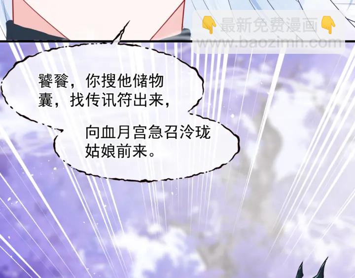 魔尊要抱抱 - 第83話 我做的一切都是爲你(4/4) - 5