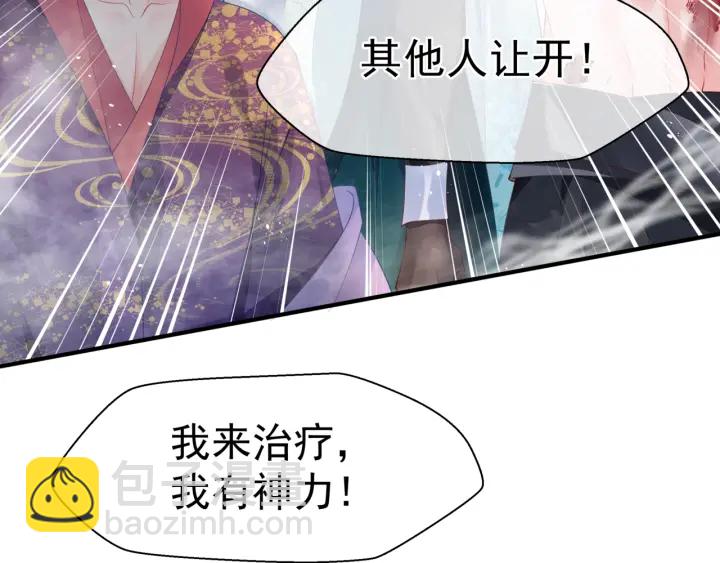 魔尊要抱抱 - 第83話 我做的一切都是爲你(4/4) - 7