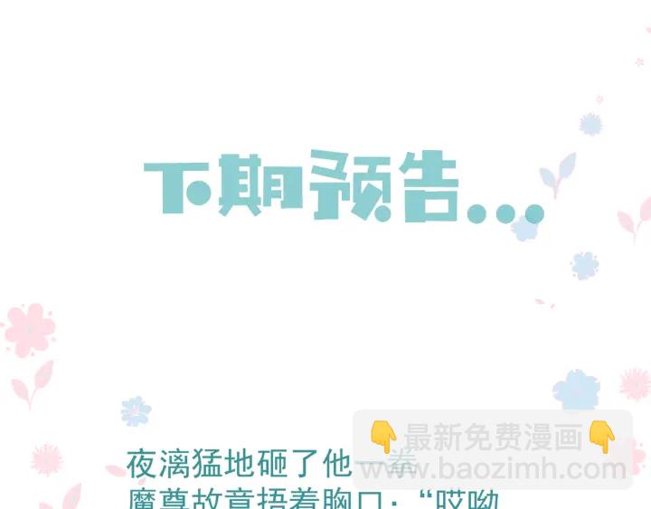 魔尊要抱抱 - 第83話 我做的一切都是爲你(4/4) - 4