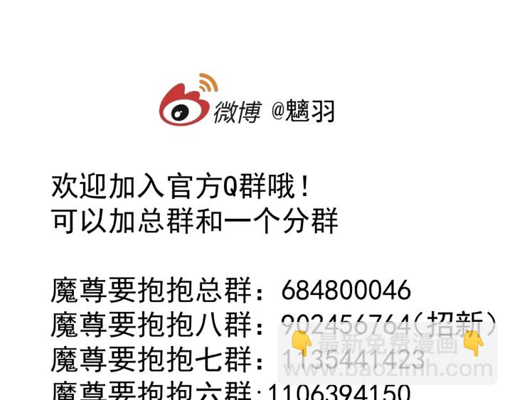 魔尊要抱抱 - 第83話 我做的一切都是爲你(4/4) - 6