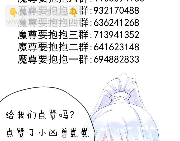 魔尊要抱抱 - 第83話 我做的一切都是爲你(4/4) - 7