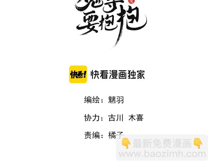 魔尊要抱抱 - 第83話 我做的一切都是爲你(1/4) - 3