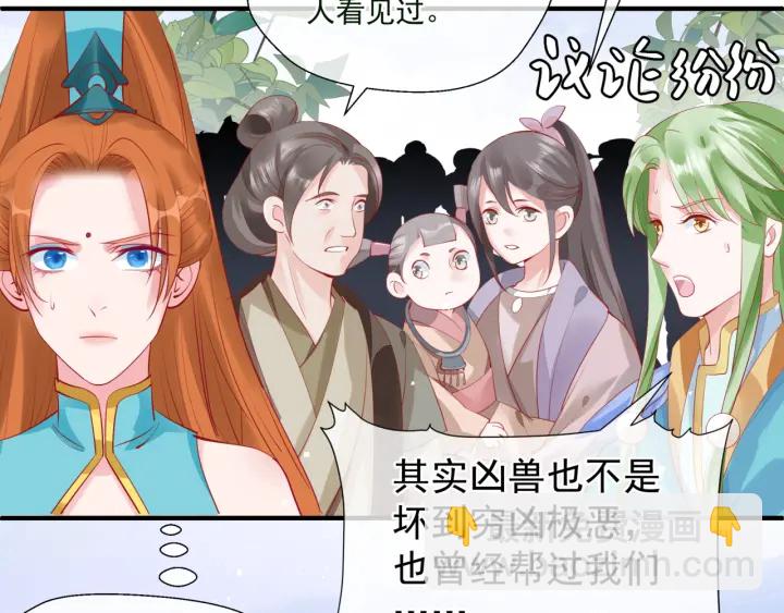 魔尊要抱抱 - 第83話 我做的一切都是爲你(2/4) - 4