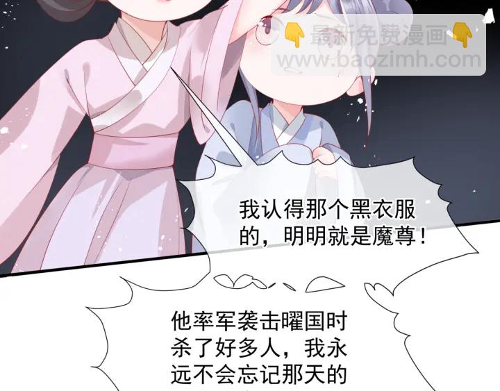 魔尊要抱抱 - 第83話 我做的一切都是爲你(2/4) - 6