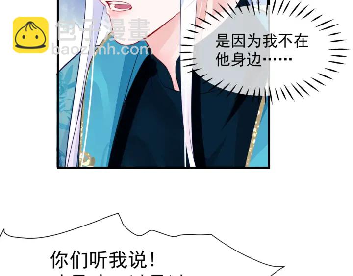 魔尊要抱抱 - 第83話 我做的一切都是爲你(2/4) - 1