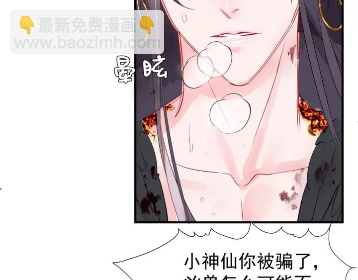 魔尊要抱抱 - 第83話 我做的一切都是爲你(2/4) - 4