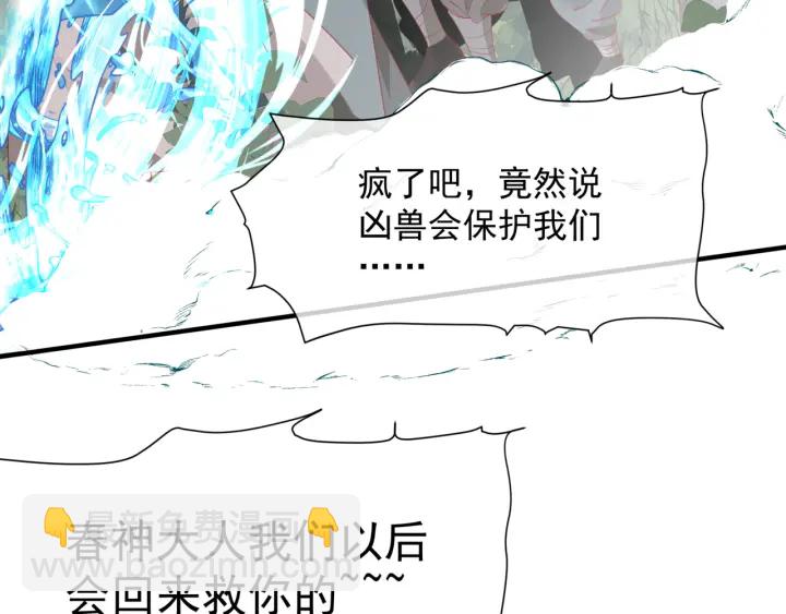 魔尊要抱抱 - 第83話 我做的一切都是爲你(2/4) - 7