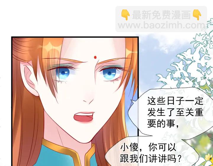 魔尊要抱抱 - 第83話 我做的一切都是爲你(2/4) - 6