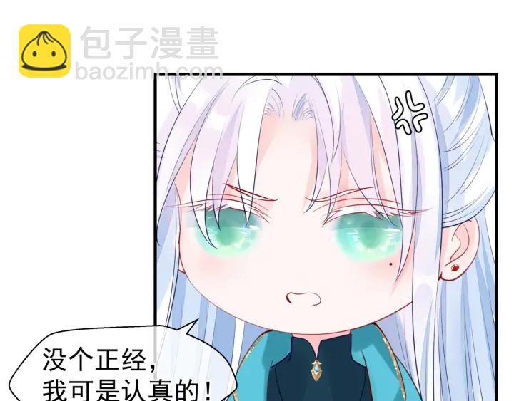 魔尊要抱抱 - 第83話 我做的一切都是爲你(2/4) - 5