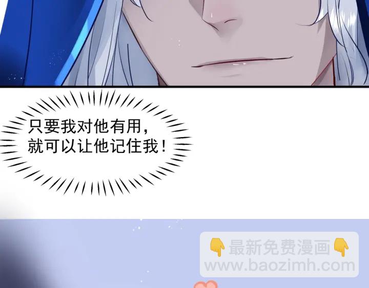 魔尊要抱抱 - 番外1 甜美歲月(3/4) - 6