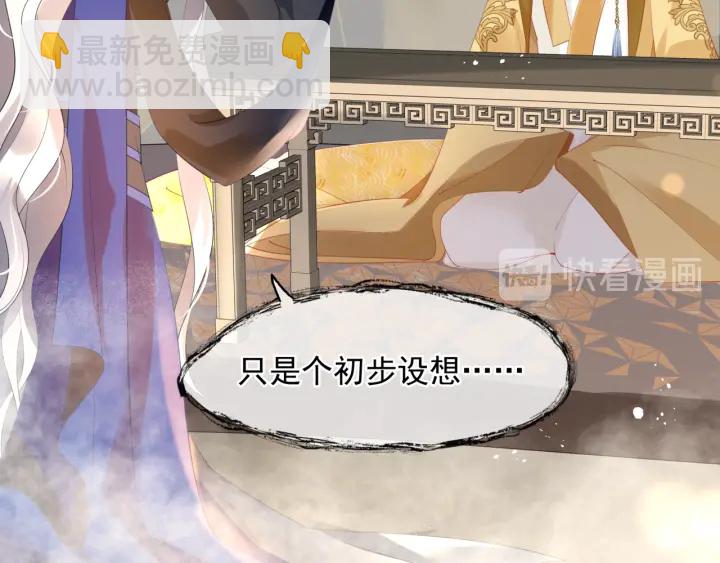 魔尊要抱抱 - 番外1 甜美歲月(4/4) - 6