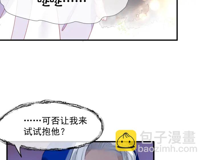 魔尊要抱抱 - 番外1 甜美歲月(4/4) - 3