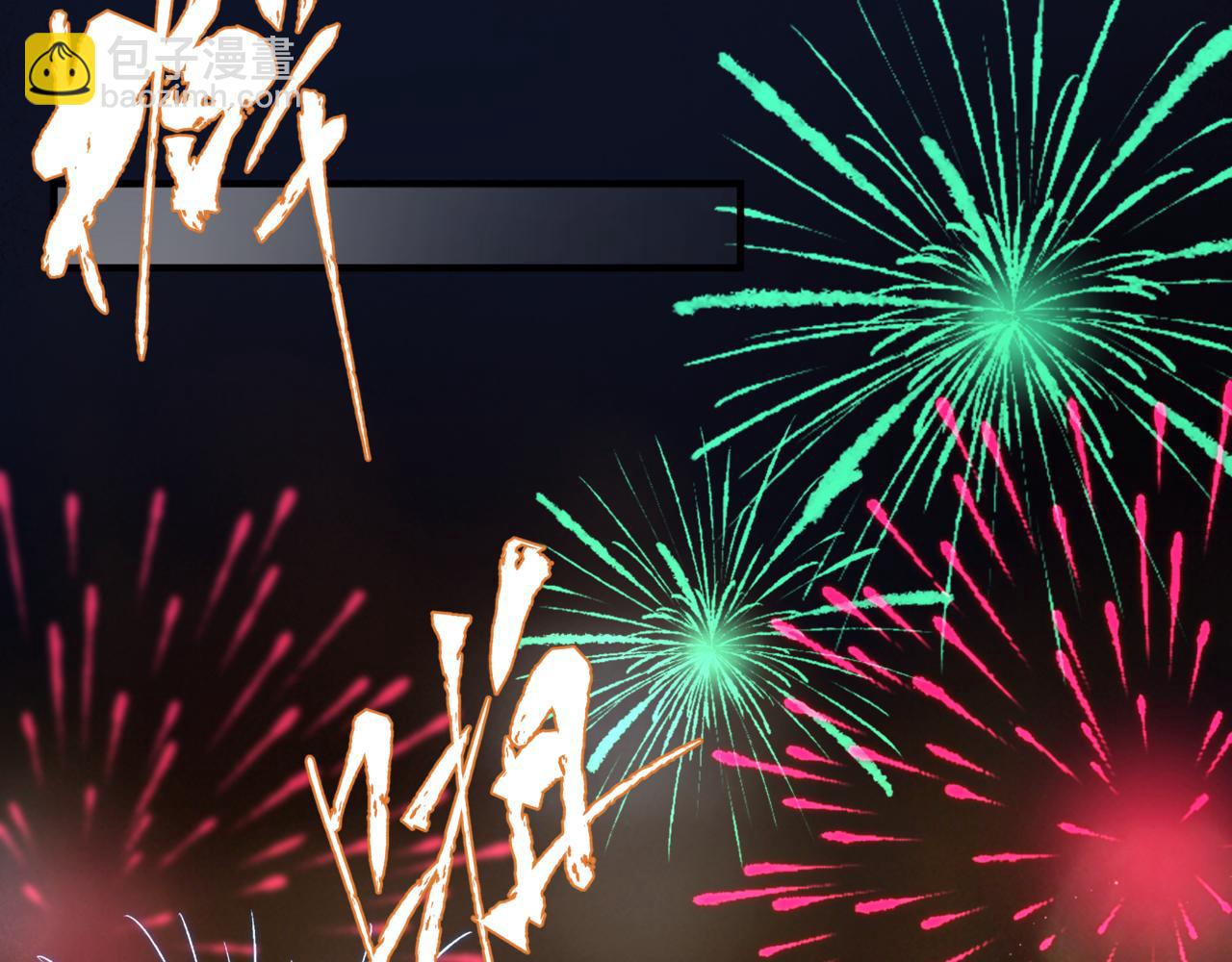 魔尊要抱抱 - 新春特別番外：全家福！(3/3) - 6