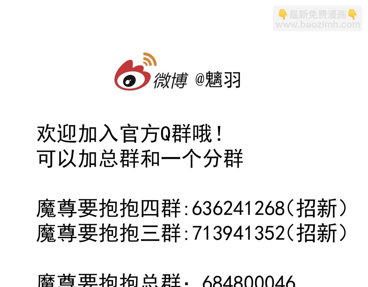 魔尊要抱抱 - 新春特別番外：全家福！(3/3) - 1