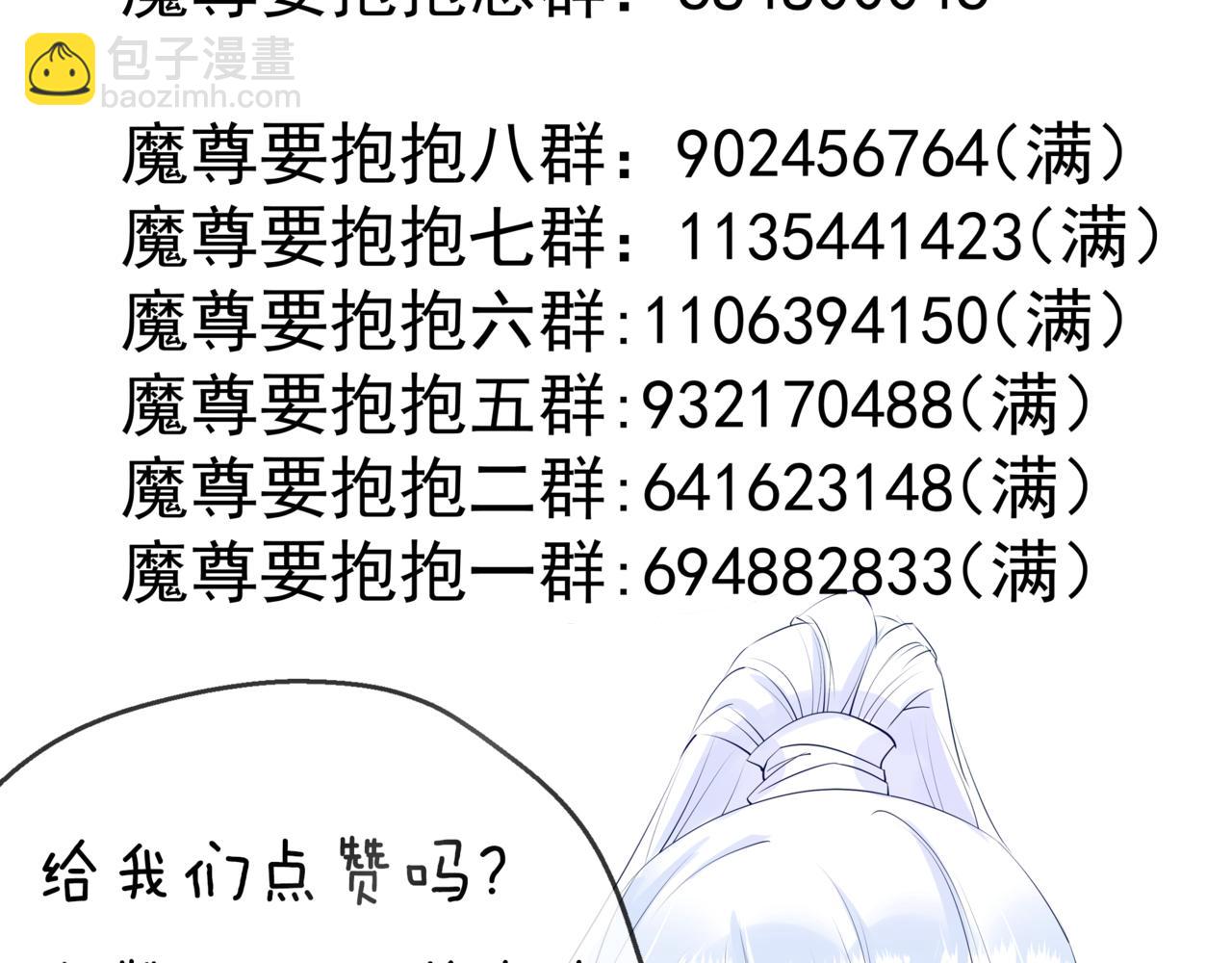 魔尊要抱抱 - 新春特別番外：全家福！(3/3) - 2