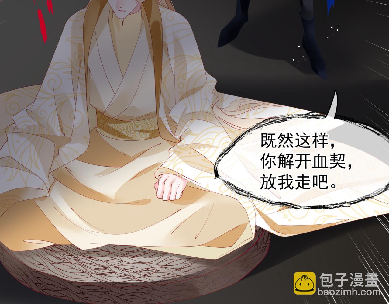 魔尊要抱抱 - 番外5 鬼奴黑化(3/4) - 8