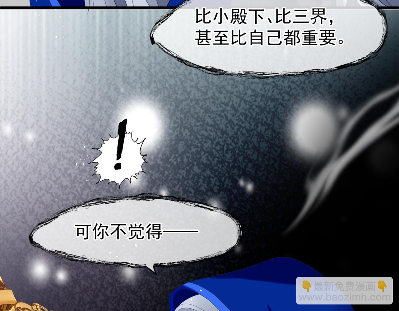 魔尊要抱抱 - 番外5 鬼奴黑化(3/4) - 2