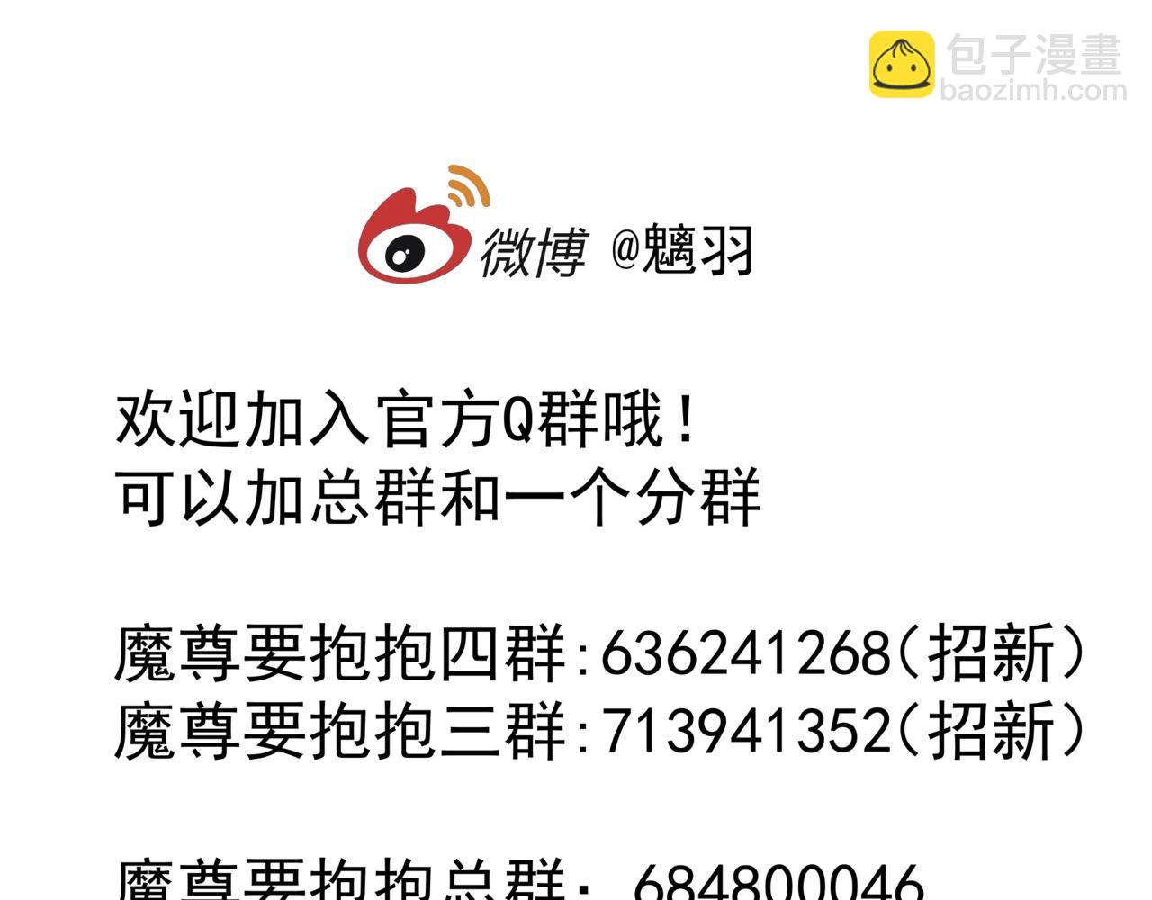 魔尊要抱抱 - 番外5 鬼奴黑化(4/4) - 8