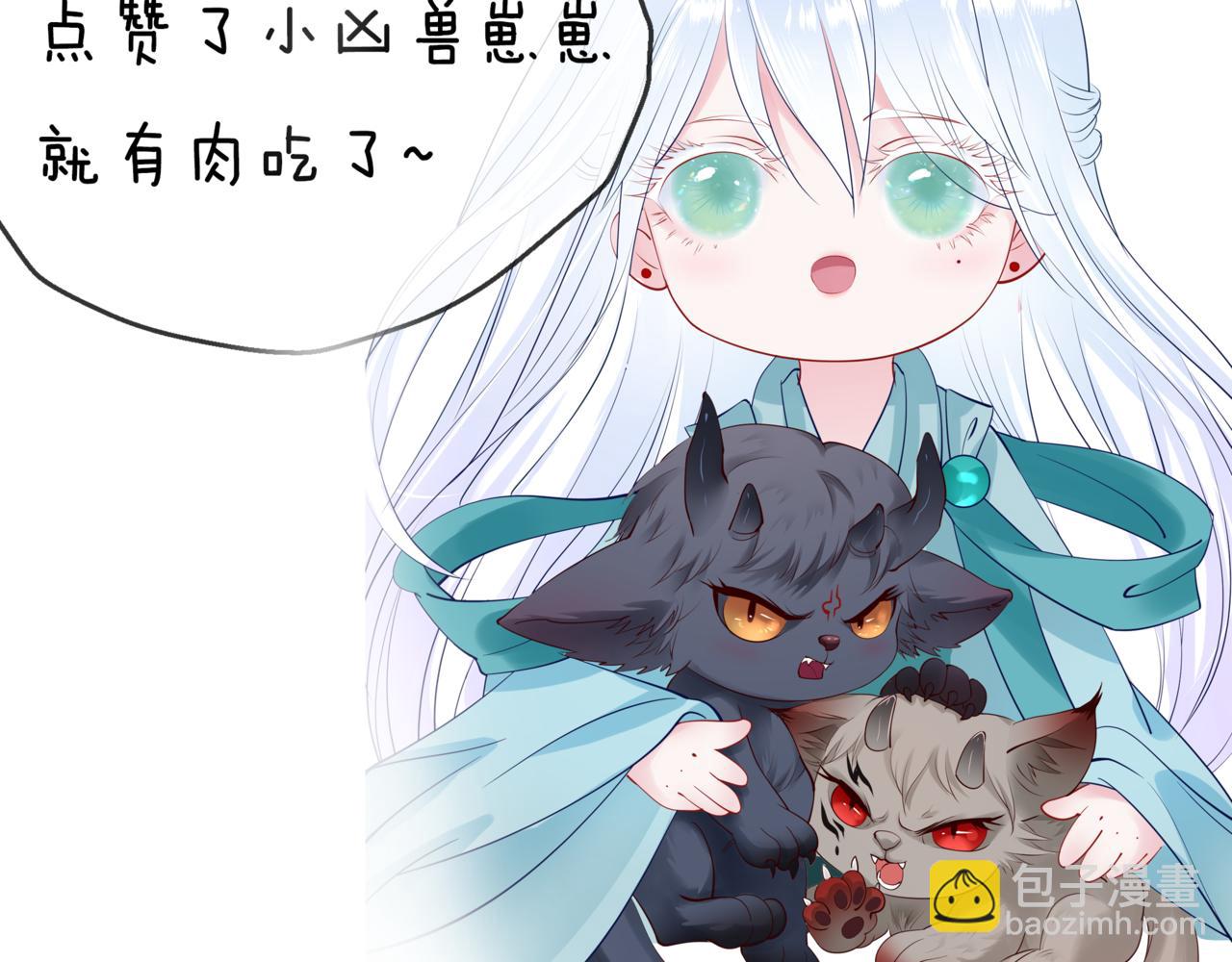 魔尊要抱抱 - 番外5 鬼奴黑化(4/4) - 2