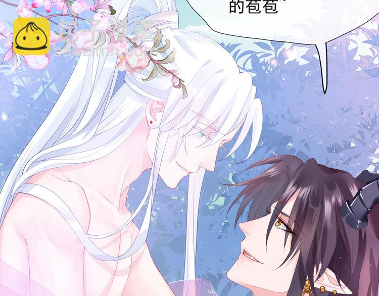 魔尊要抱抱 - 第1話 異變突生(3/4) - 8