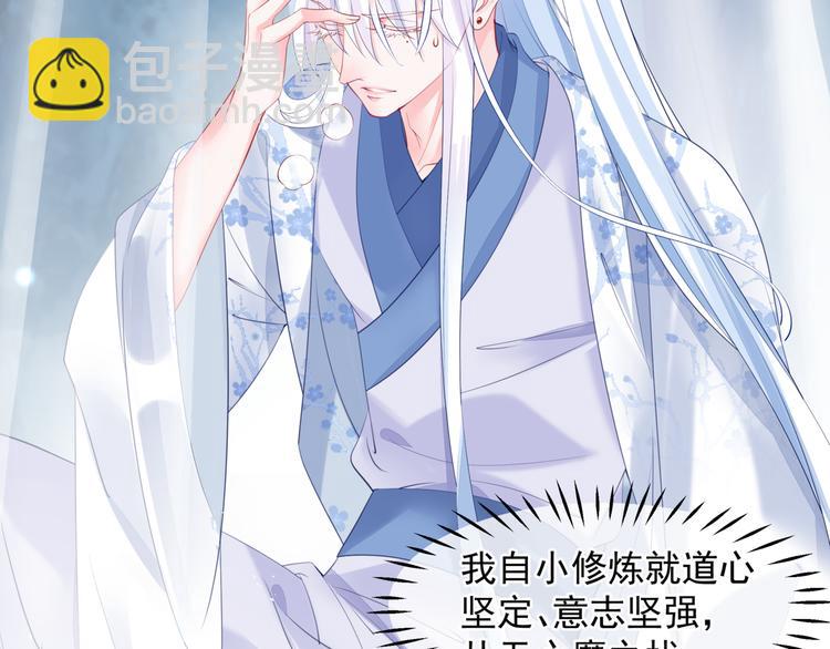 魔尊要抱抱 - 第1話 異變突生(3/4) - 7