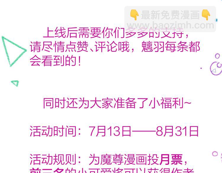 魔尊要抱抱 - 第1話 異變突生(4/4) - 2