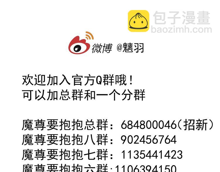 魔尊要抱抱 - 第1話 異變突生(4/4) - 1