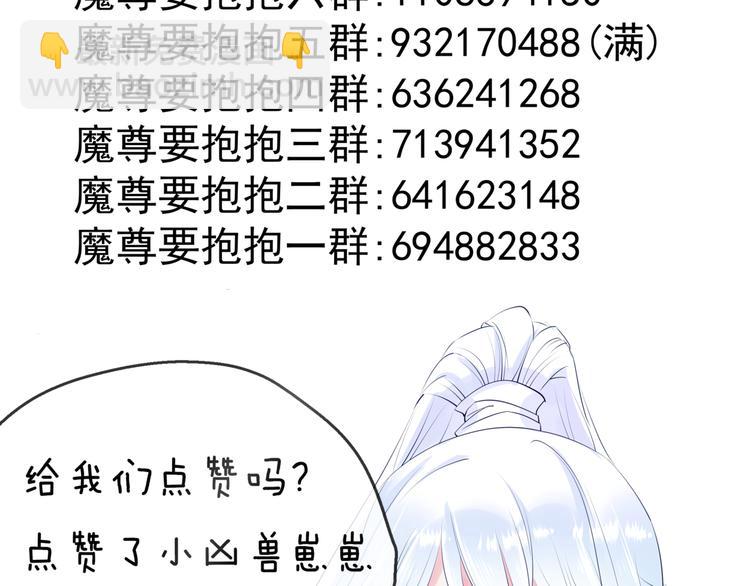 魔尊要抱抱 - 第1話 異變突生(4/4) - 2