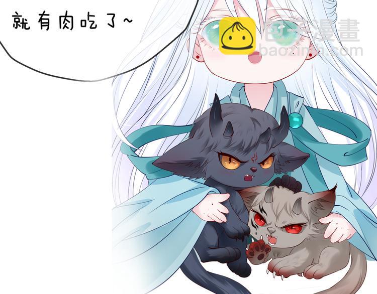 魔尊要抱抱 - 第1話 異變突生(4/4) - 3