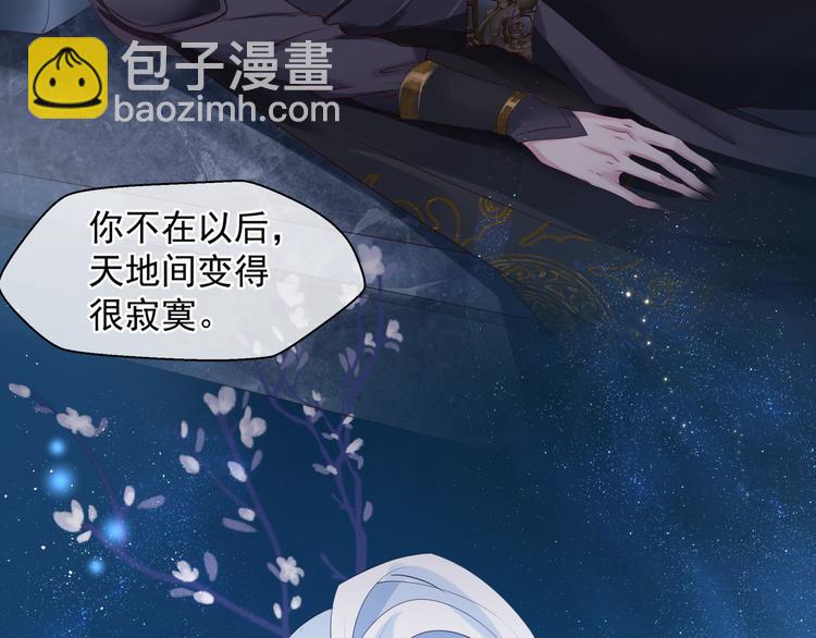 魔尊要抱抱 - 第1話 異變突生(2/4) - 4