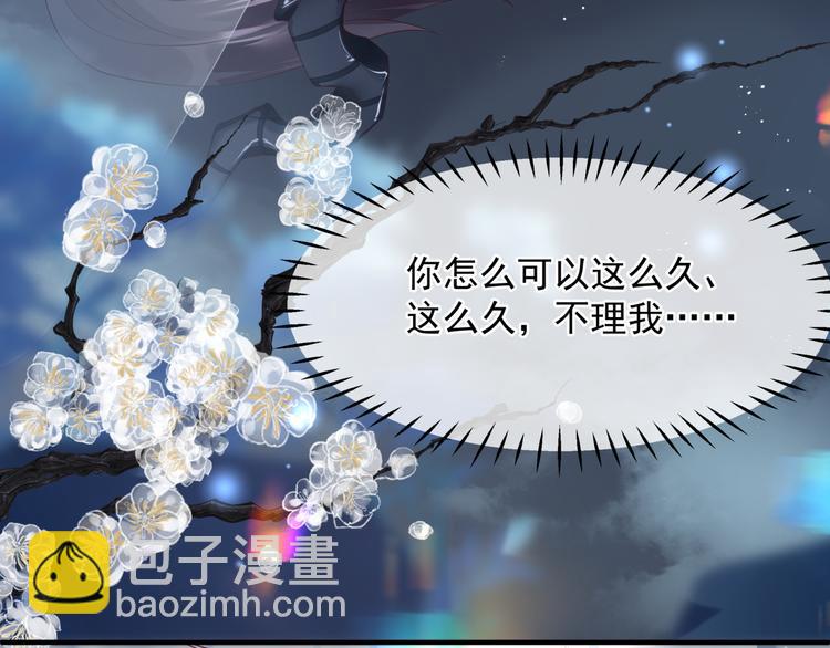 魔尊要抱抱 - 第1話 異變突生(2/4) - 8