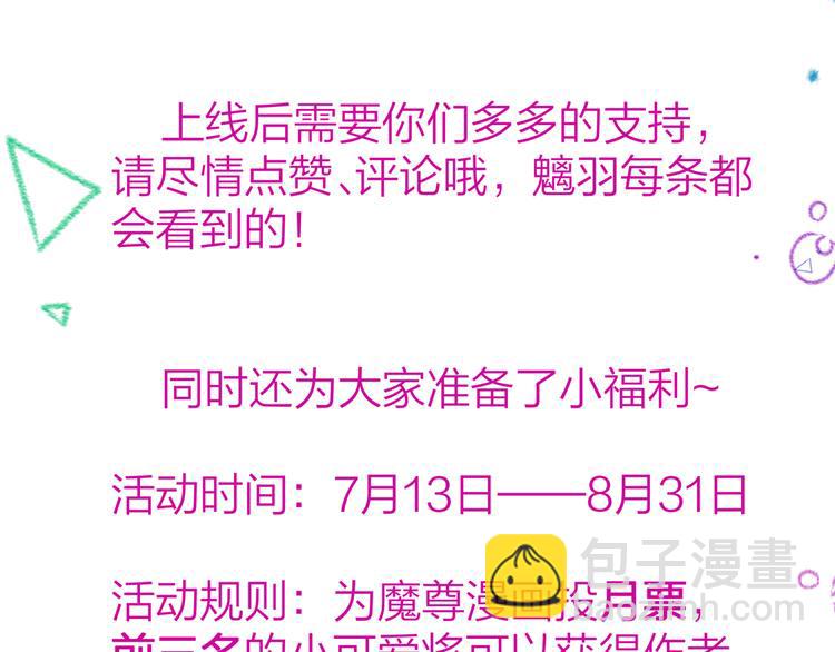 魔尊要抱抱 - 第3話 失去他？！(3/3) - 1