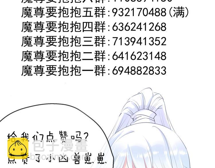 魔尊要抱抱 - 第3話 失去他？！(3/3) - 1